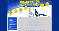 Desktop Screenshot of planetashspb.ru