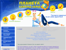 Tablet Screenshot of planetashspb.ru